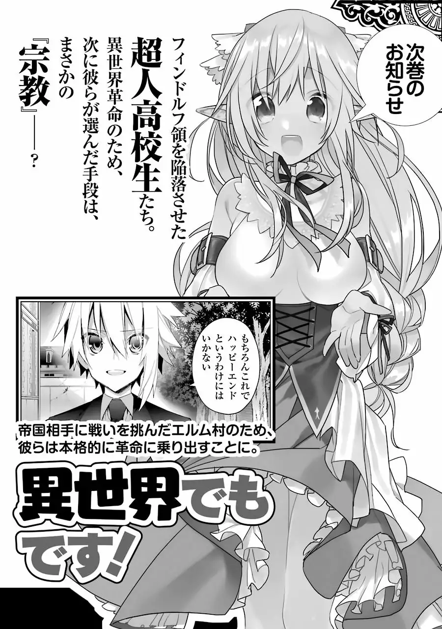 Choujin Koukousei-tachi wa Isekai demo Yoyuu de Ikinuku you desu Capítulo 17 - Page 23