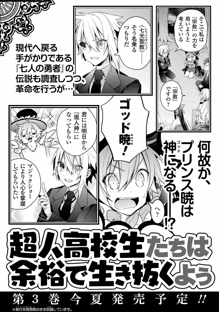 Choujin Koukousei-tachi wa Isekai demo Yoyuu de Ikinuku you desu Capítulo 17 - Page 24