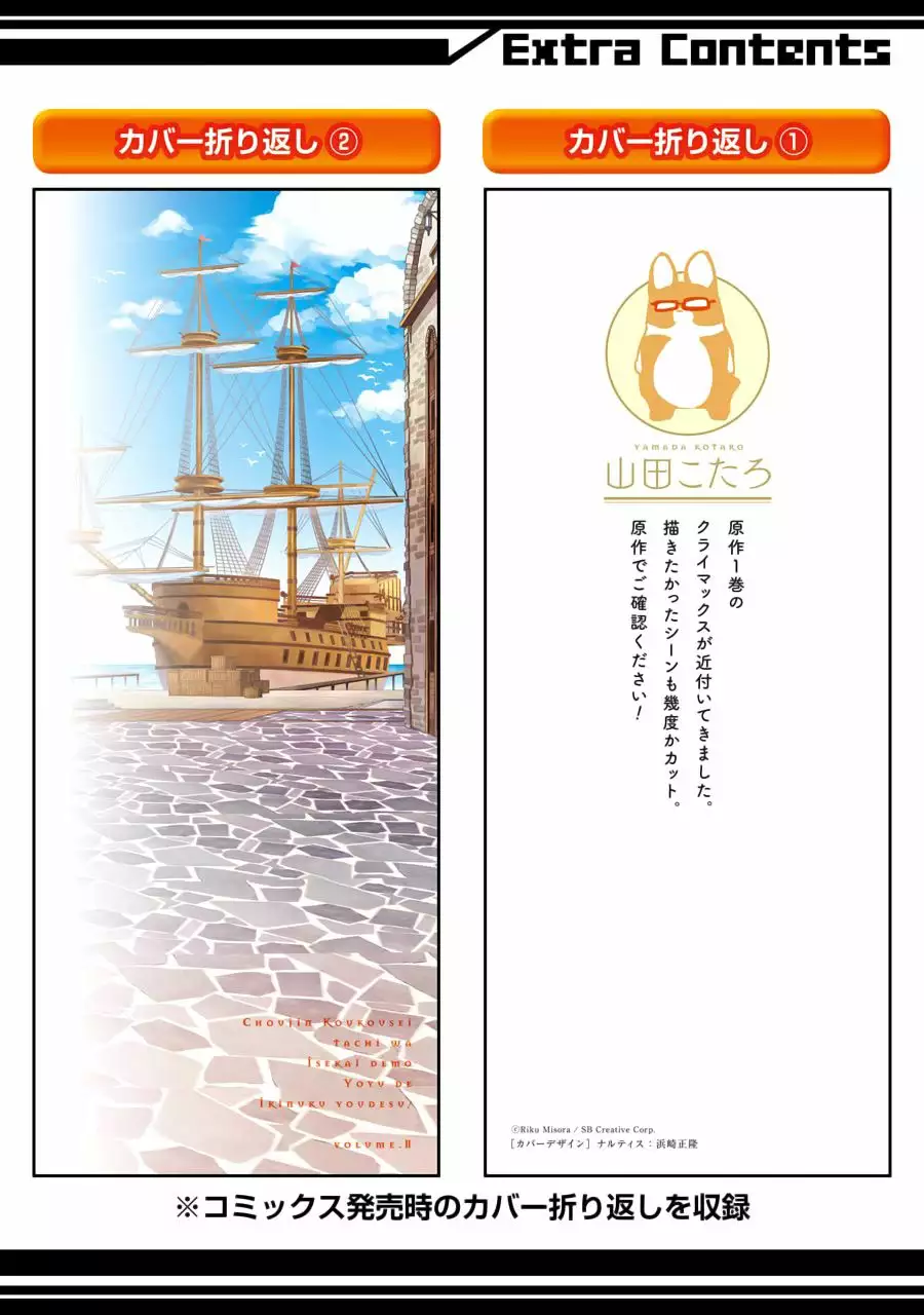 Choujin Koukousei-tachi wa Isekai demo Yoyuu de Ikinuku you desu Capítulo 17 - Page 26
