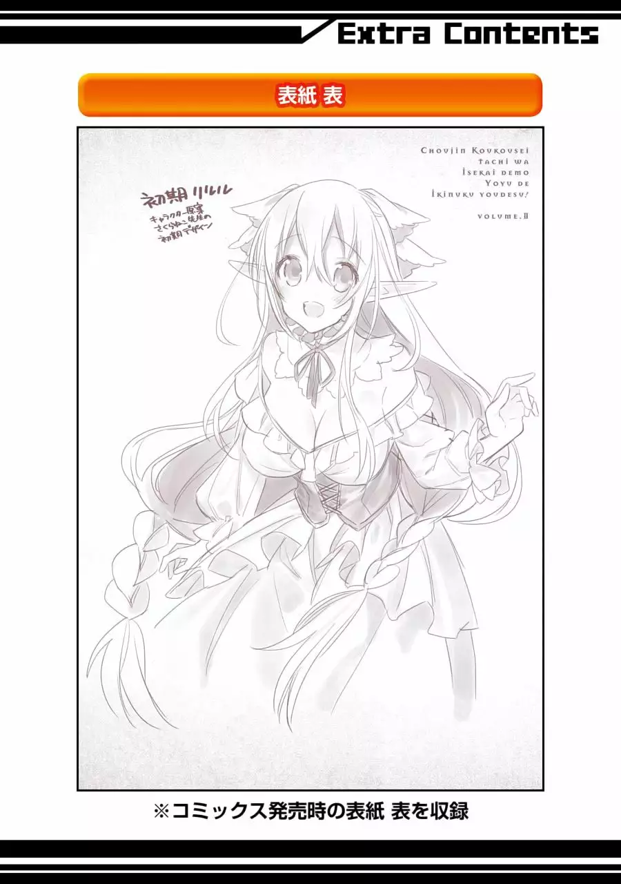 Choujin Koukousei-tachi wa Isekai demo Yoyuu de Ikinuku you desu Capítulo 17 - Page 27