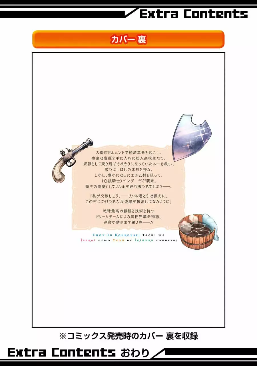 Choujin Koukousei-tachi wa Isekai demo Yoyuu de Ikinuku you desu Capítulo 17 - Page 29