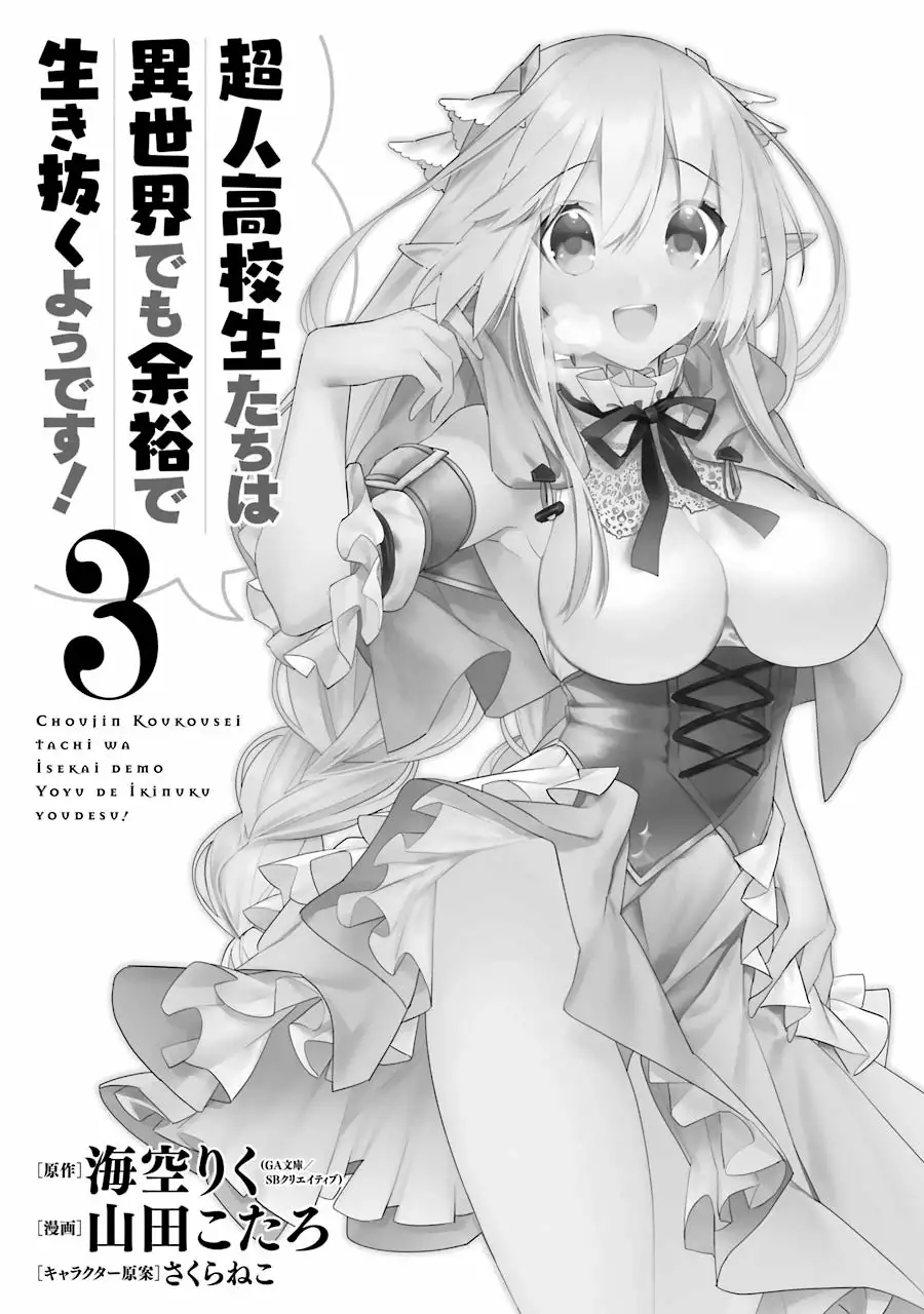 Choujin Koukousei-tachi wa Isekai demo Yoyuu de Ikinuku you desu Capítulo 18 - Page 11