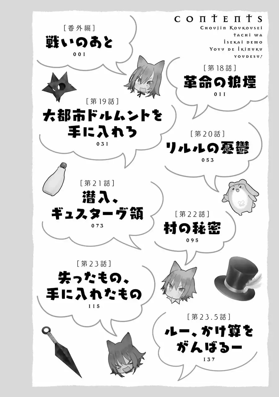 Choujin Koukousei-tachi wa Isekai demo Yoyuu de Ikinuku you desu Capítulo 18 - Page 12