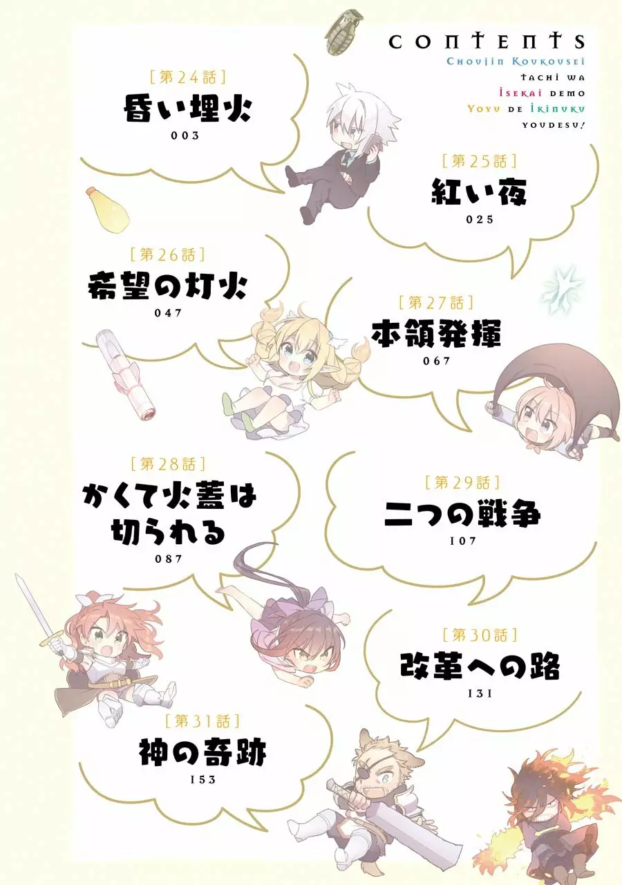Choujin Koukousei-tachi wa Isekai demo Yoyuu de Ikinuku you desu Capítulo 24 - Page 5