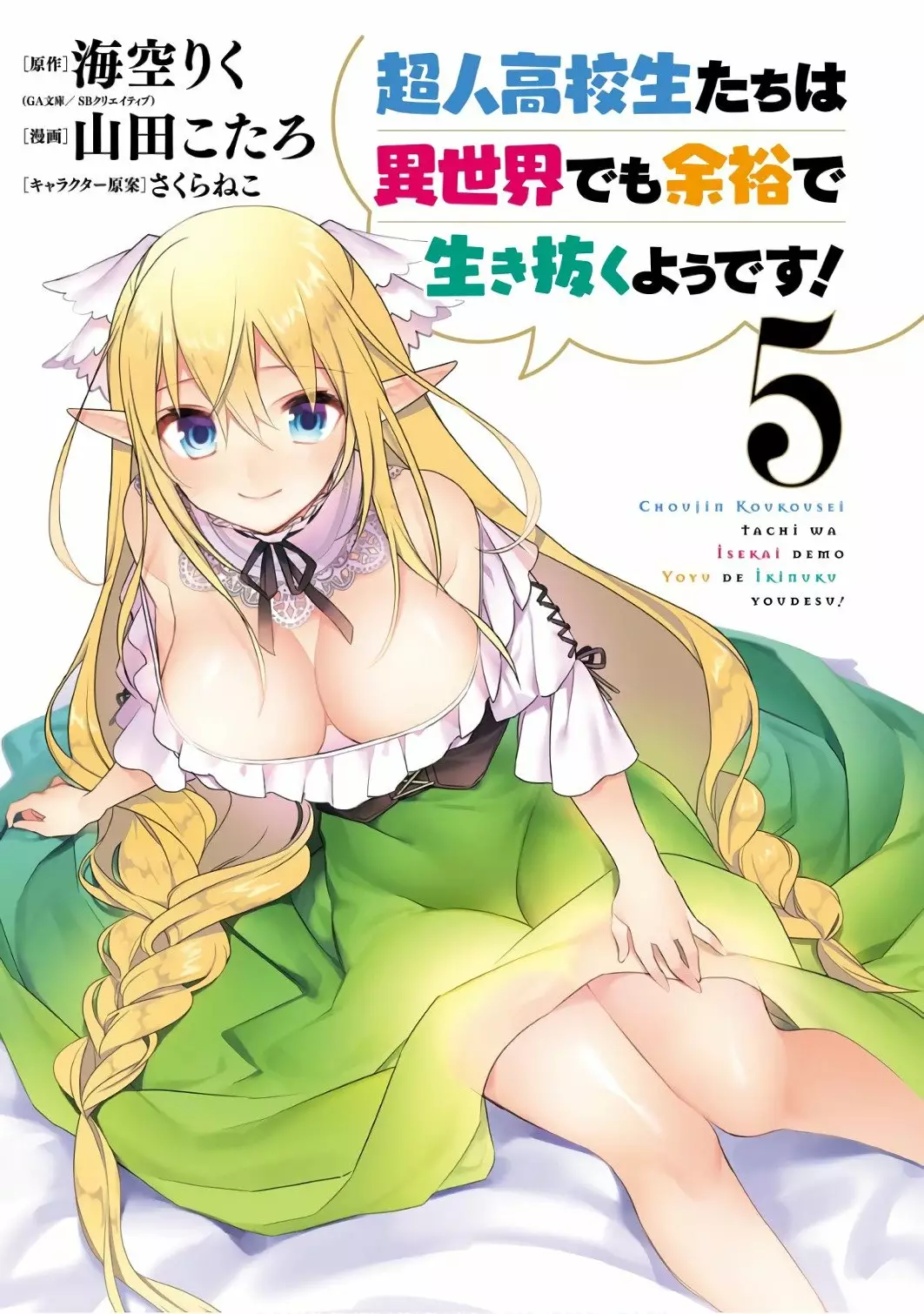 Choujin Koukousei-tachi wa Isekai demo Yoyuu de Ikinuku you desu Capítulo 32 - Page 4