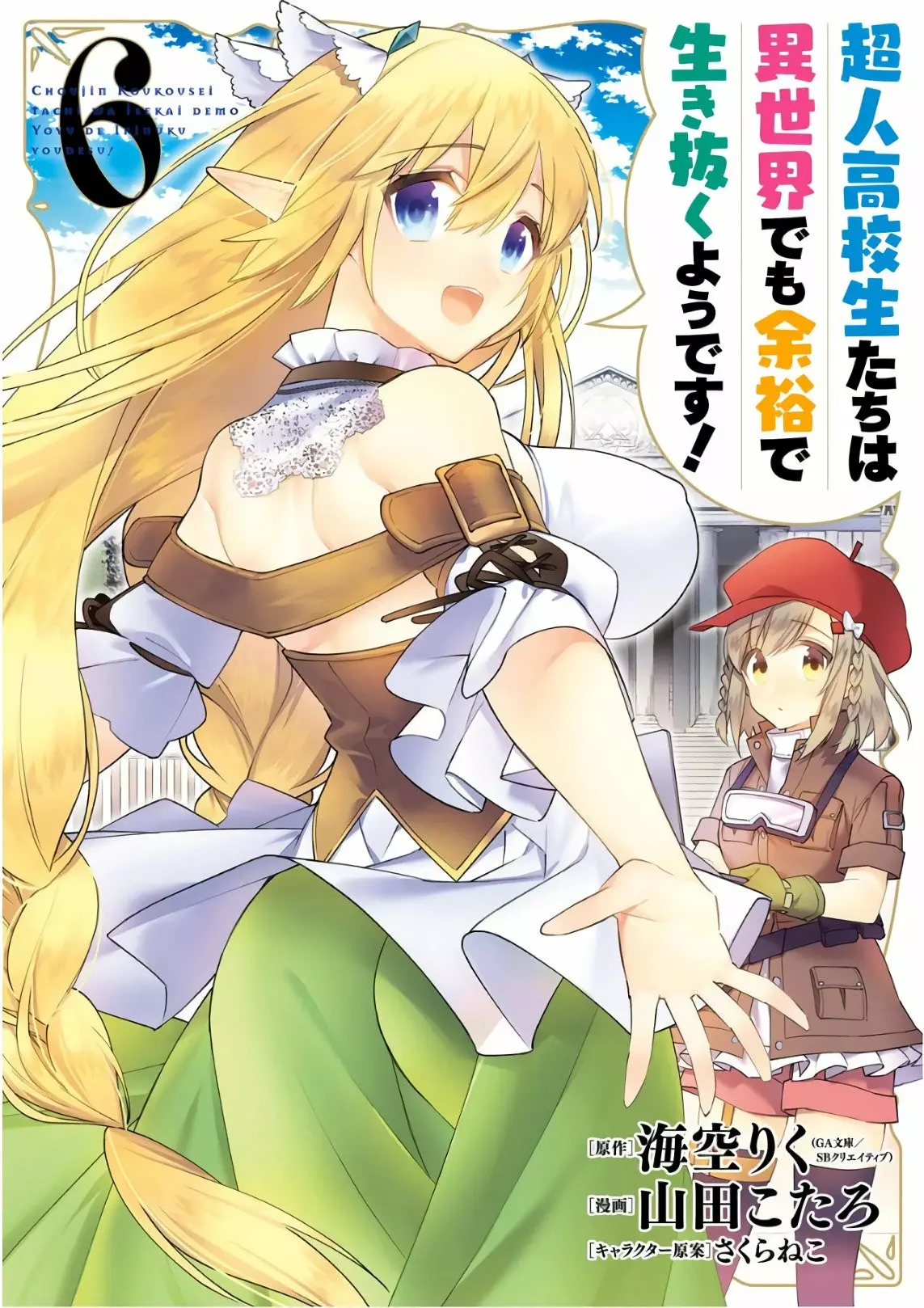 Choujin Koukousei-tachi wa Isekai demo Yoyuu de Ikinuku you desu Capítulo 41 - Page 2