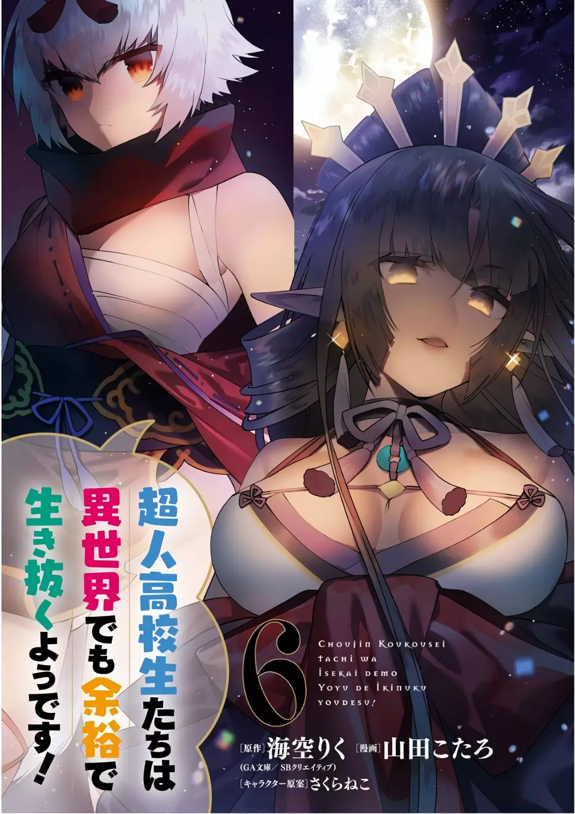 Choujin Koukousei-tachi wa Isekai demo Yoyuu de Ikinuku you desu Capítulo 41 - Page 4