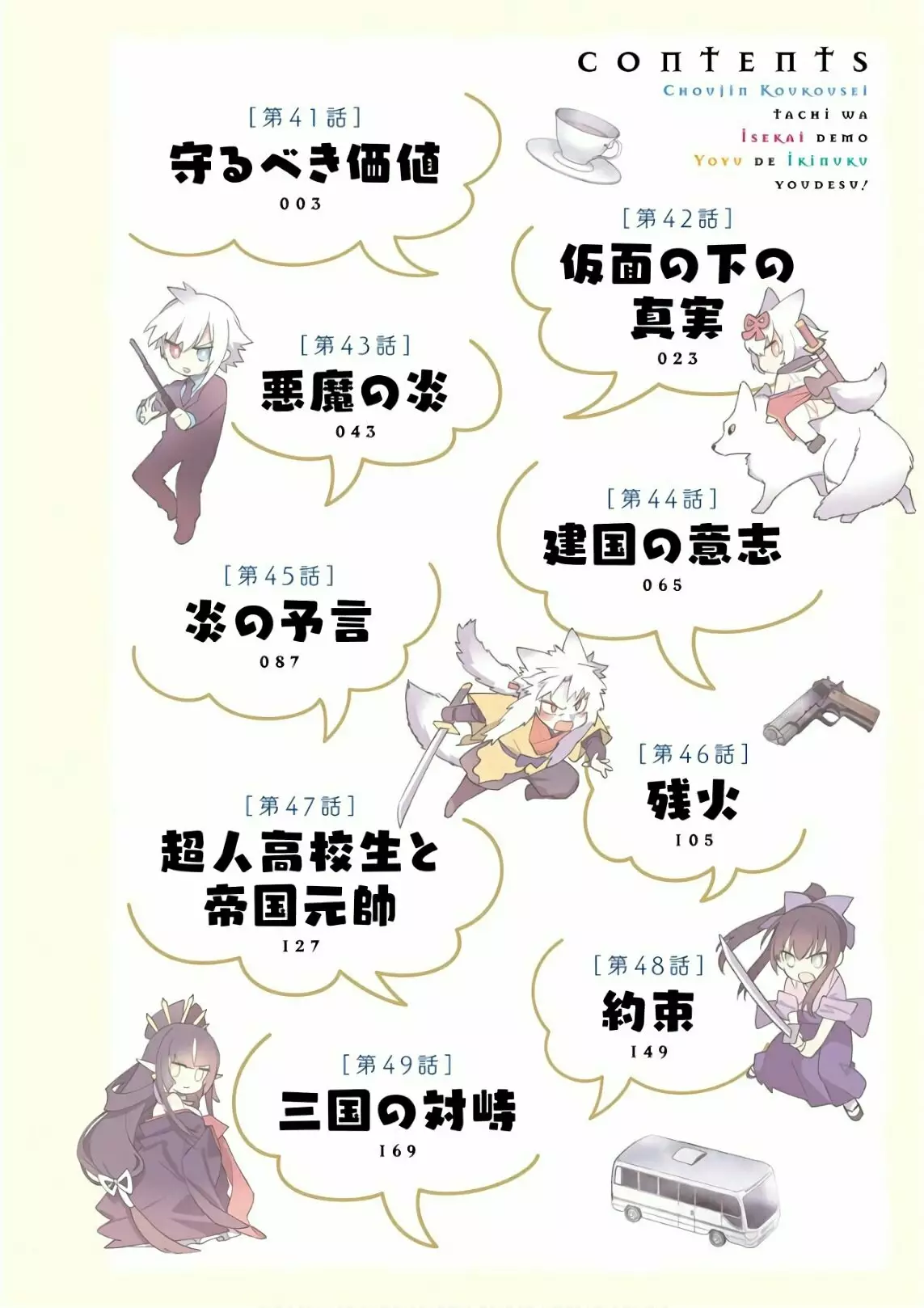 Choujin Koukousei-tachi wa Isekai demo Yoyuu de Ikinuku you desu Capítulo 41 - Page 5