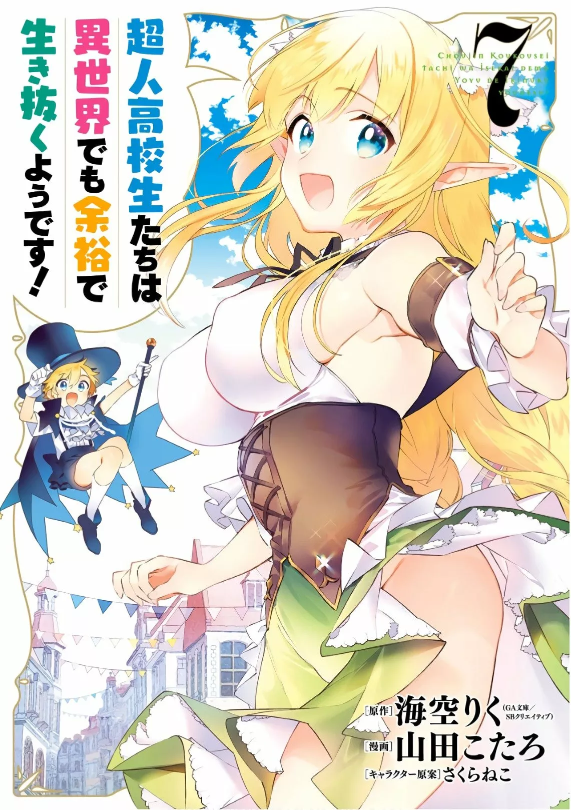 Choujin Koukousei-tachi wa Isekai demo Yoyuu de Ikinuku you desu Capítulo 50 - Page 2
