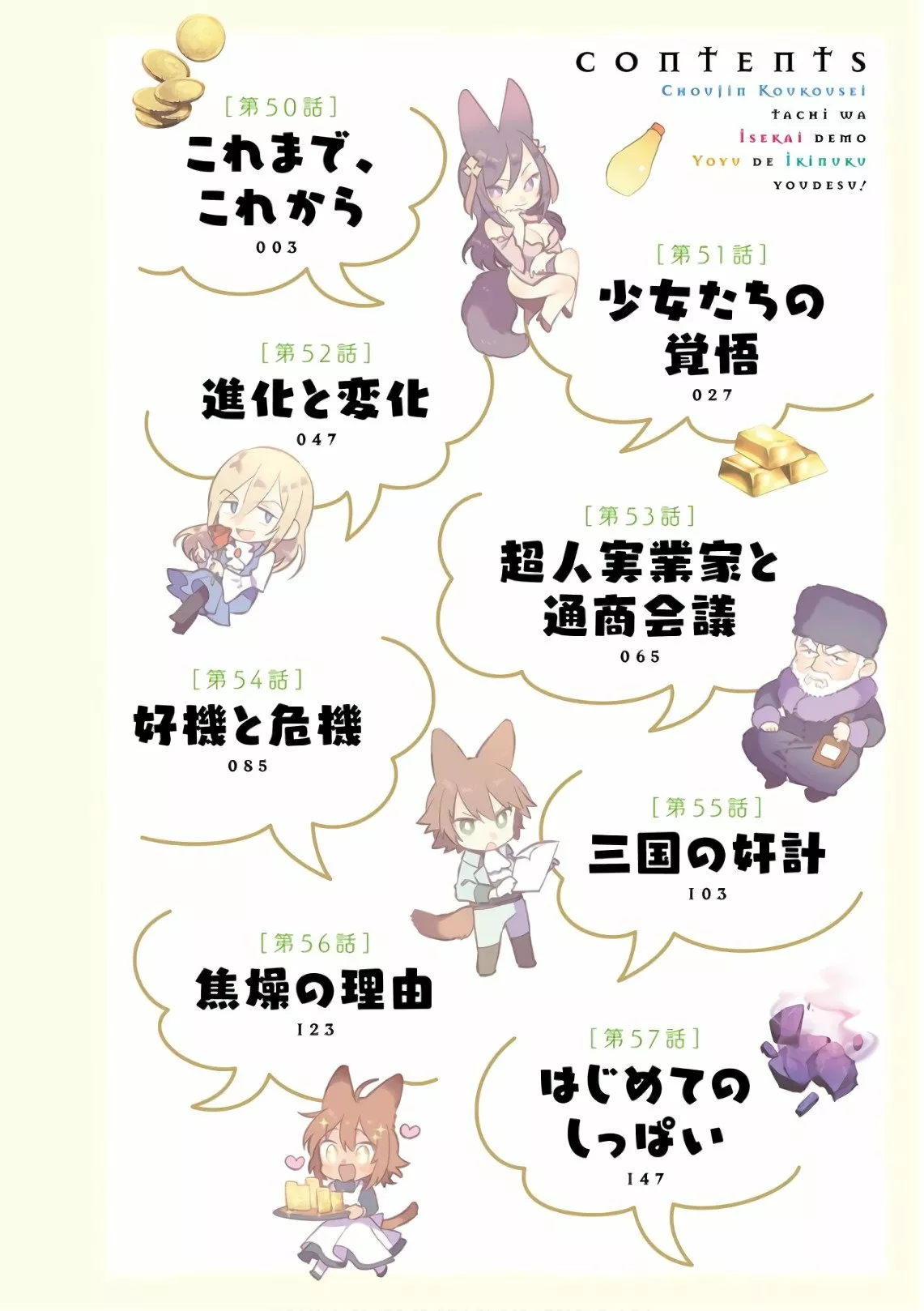 Choujin Koukousei-tachi wa Isekai demo Yoyuu de Ikinuku you desu Capítulo 50 - Page 5