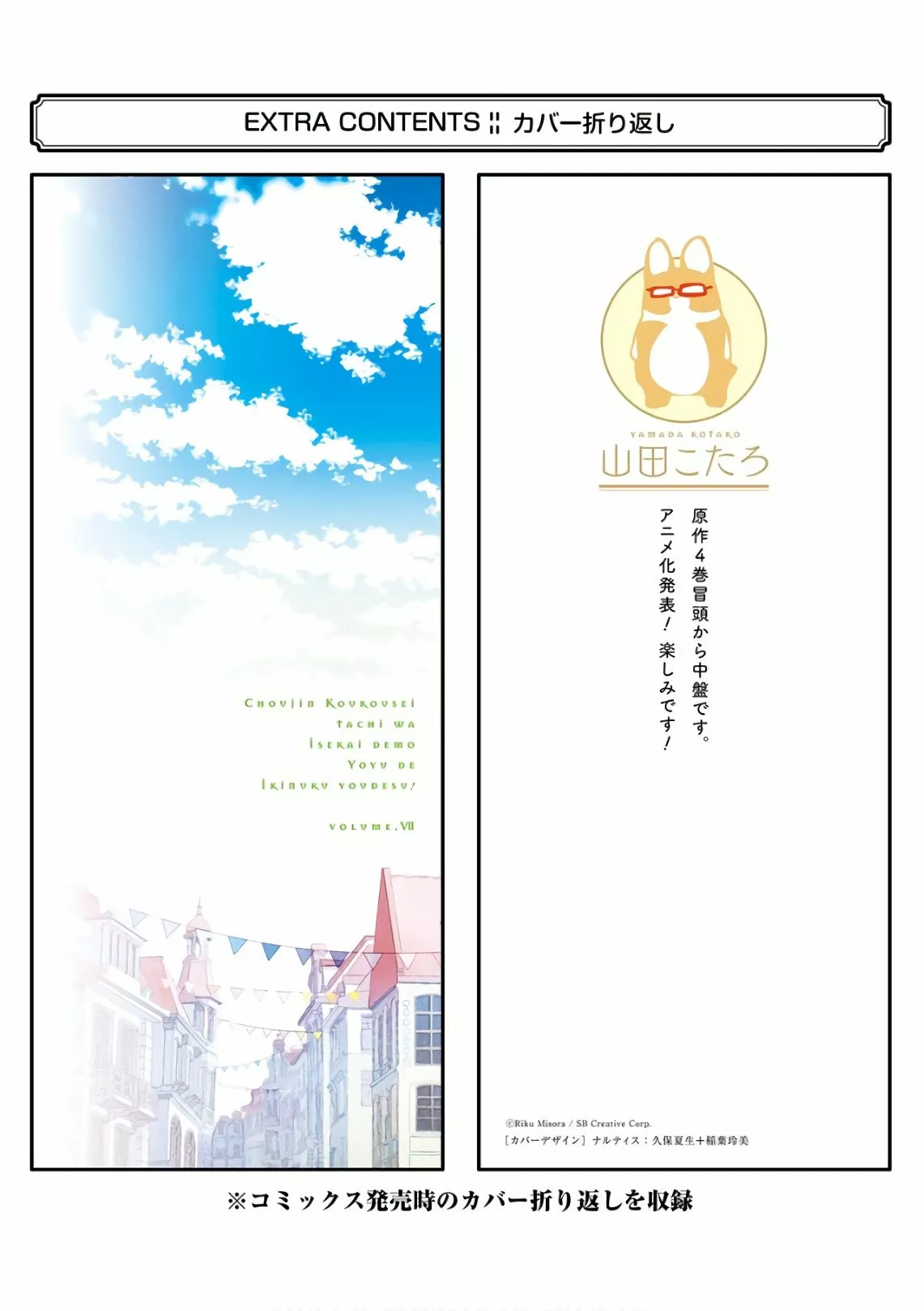 Choujin Koukousei-tachi wa Isekai demo Yoyuu de Ikinuku you desu Capítulo 57 - Page 27