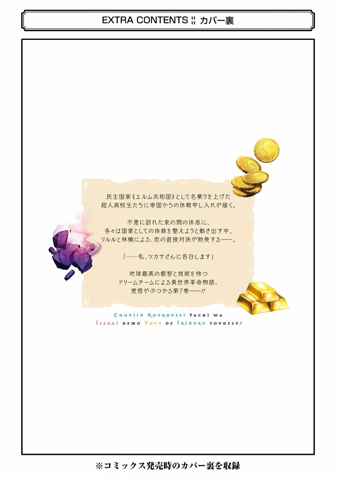 Choujin Koukousei-tachi wa Isekai demo Yoyuu de Ikinuku you desu Capítulo 57 - Page 30