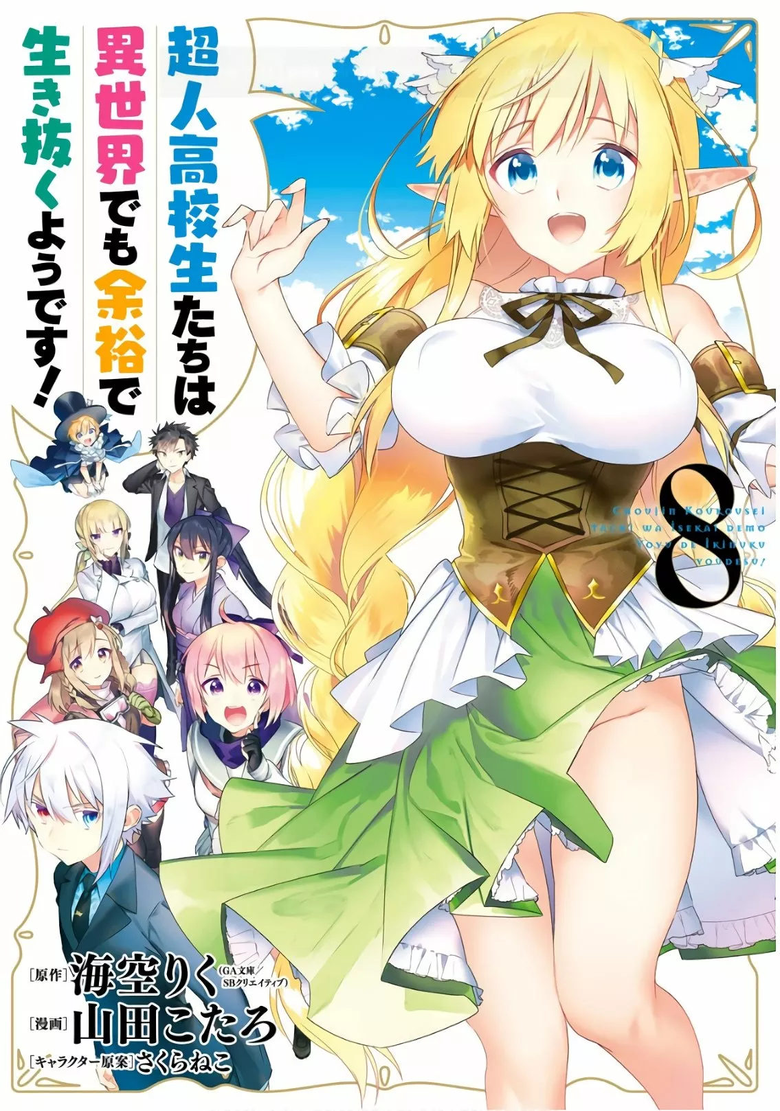 Choujin Koukousei-tachi wa Isekai demo Yoyuu de Ikinuku you desu Capítulo 58 - Page 2