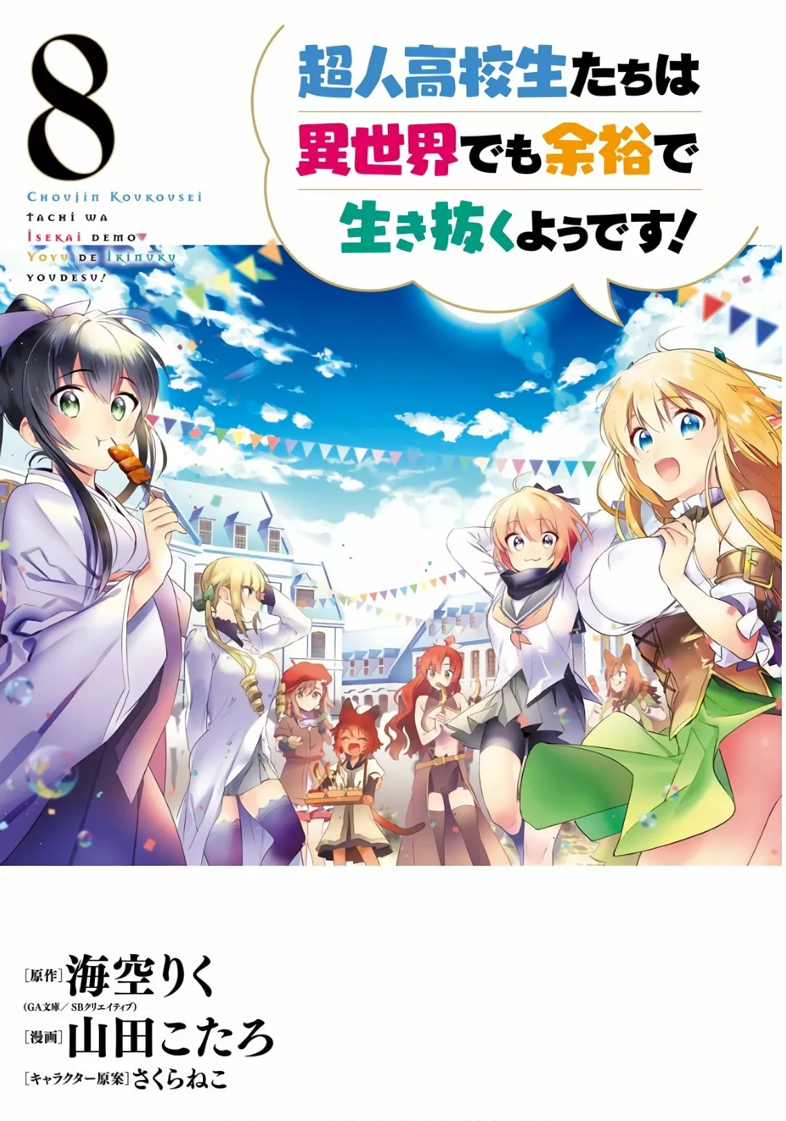 Choujin Koukousei-tachi wa Isekai demo Yoyuu de Ikinuku you desu Capítulo 58 - Page 4