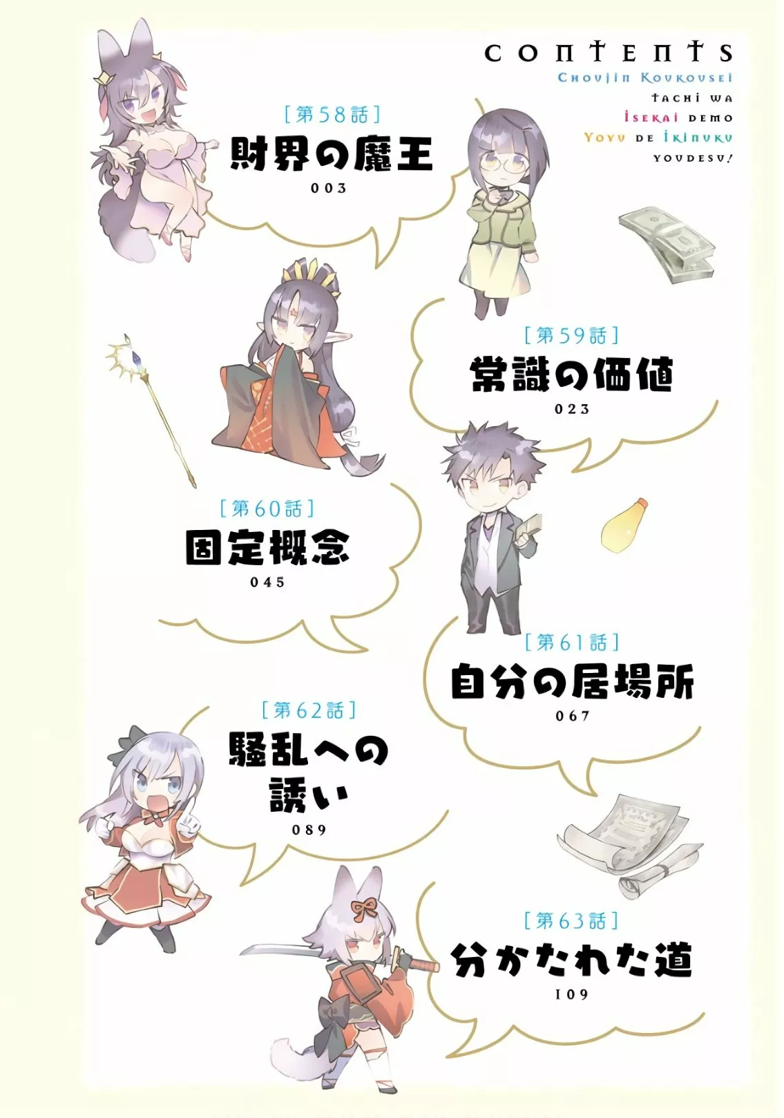 Choujin Koukousei-tachi wa Isekai demo Yoyuu de Ikinuku you desu Capítulo 58 - Page 5