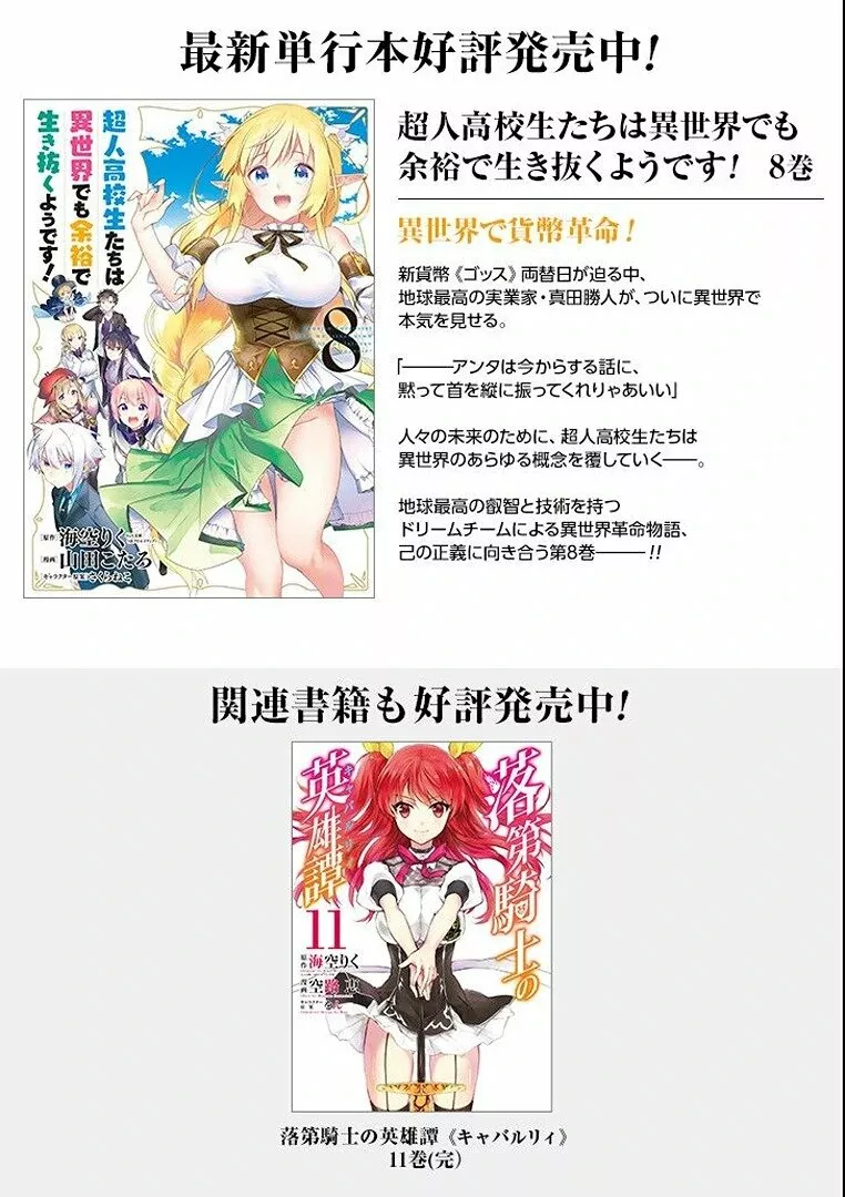 Choujin Koukousei-tachi wa Isekai demo Yoyuu de Ikinuku you desu Capítulo 65 - Page 4
