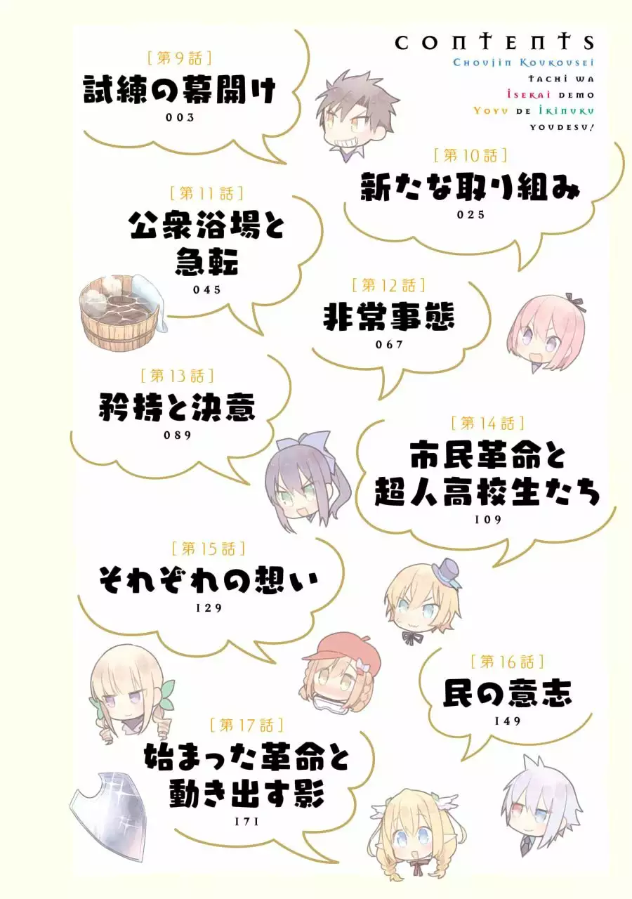 Choujin Koukousei-tachi wa Isekai demo Yoyuu de Ikinuku you desu Capítulo 9 - Page 5