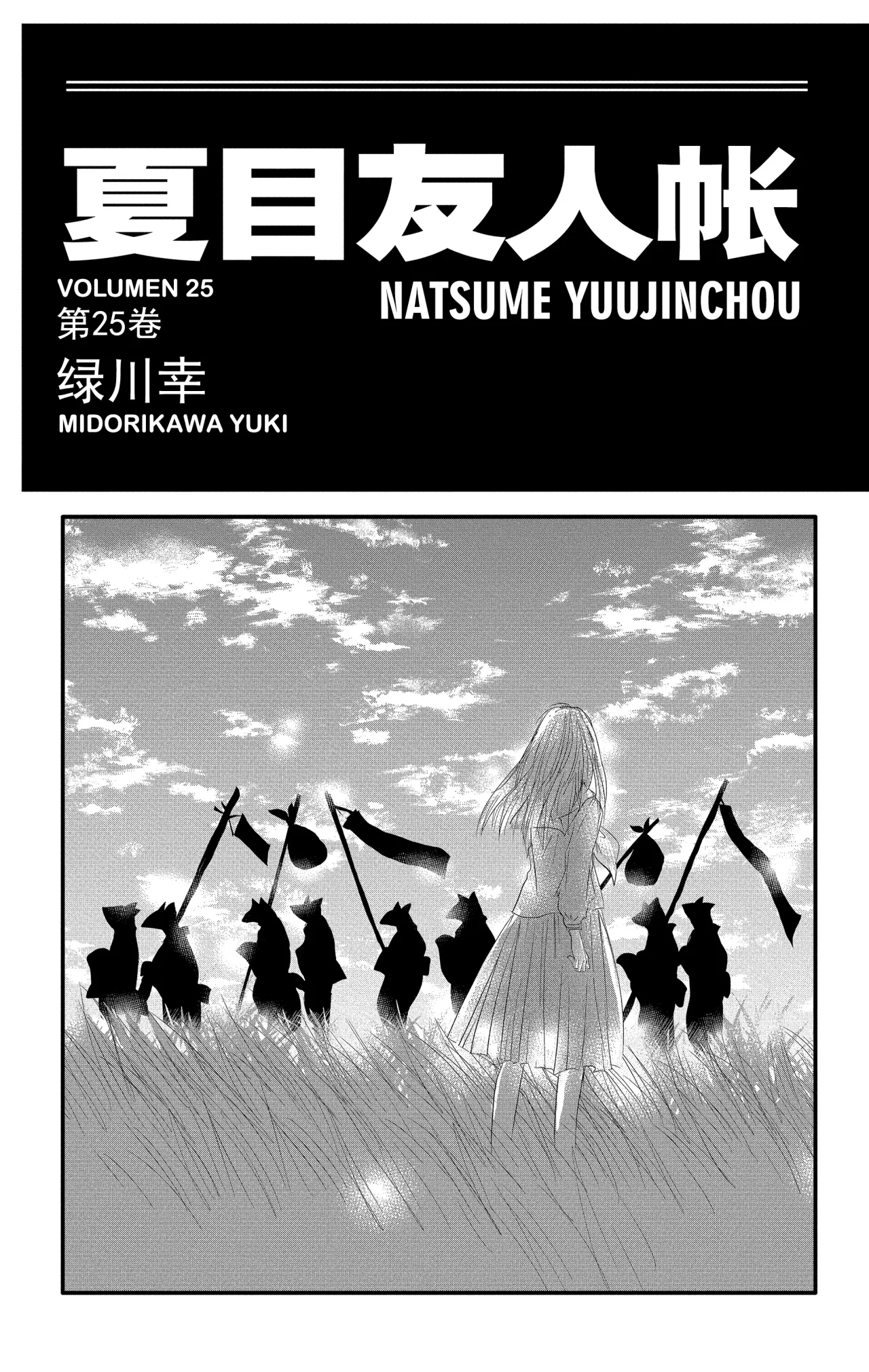 Natsume Yuujinchou Capítulo 103 - Page 1