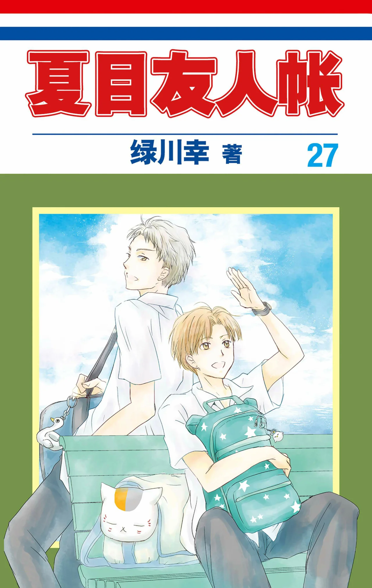 Natsume Yuujinchou Capítulo 108 - Page 1