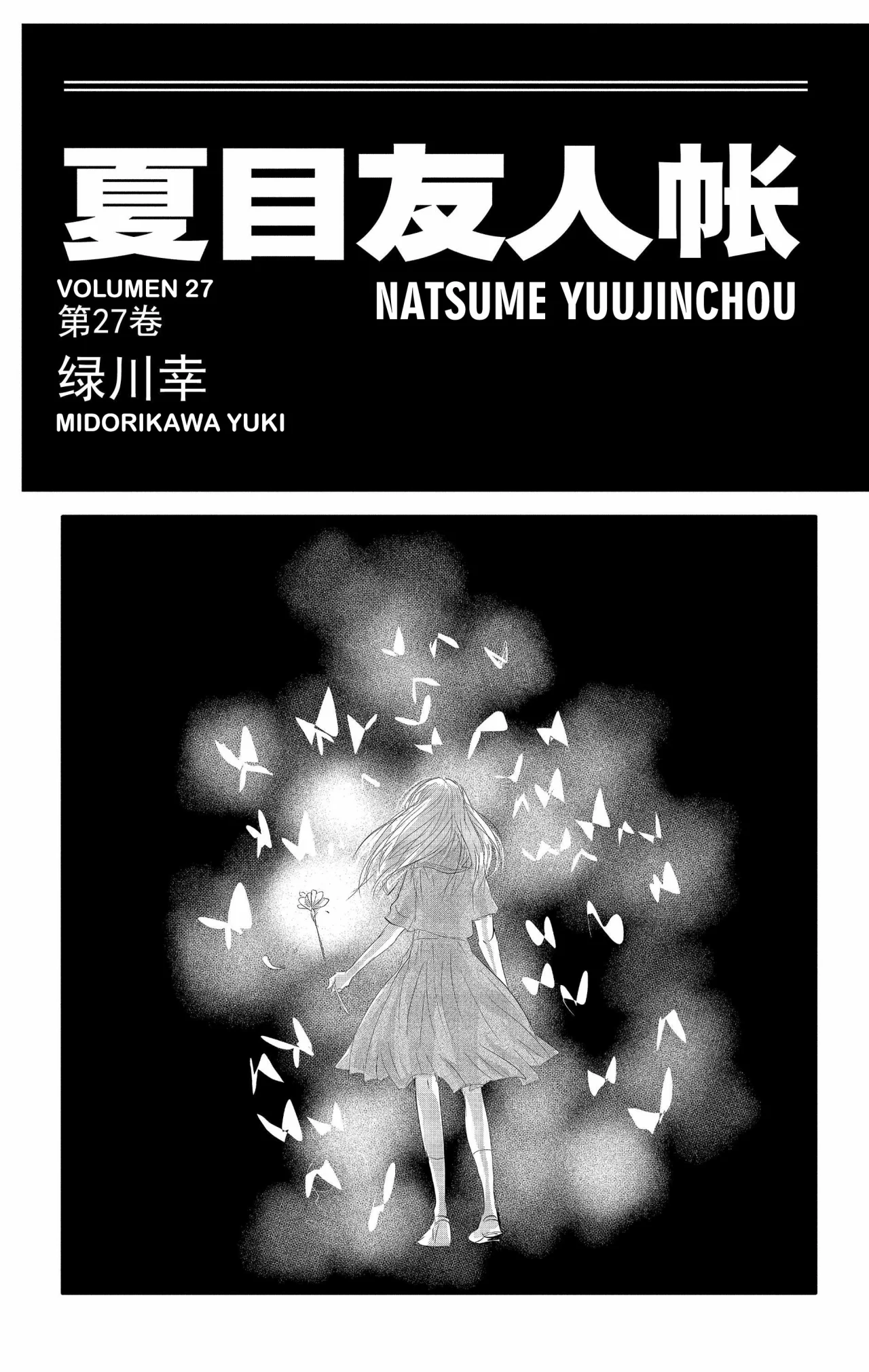 Natsume Yuujinchou Capítulo 109 - Page 1