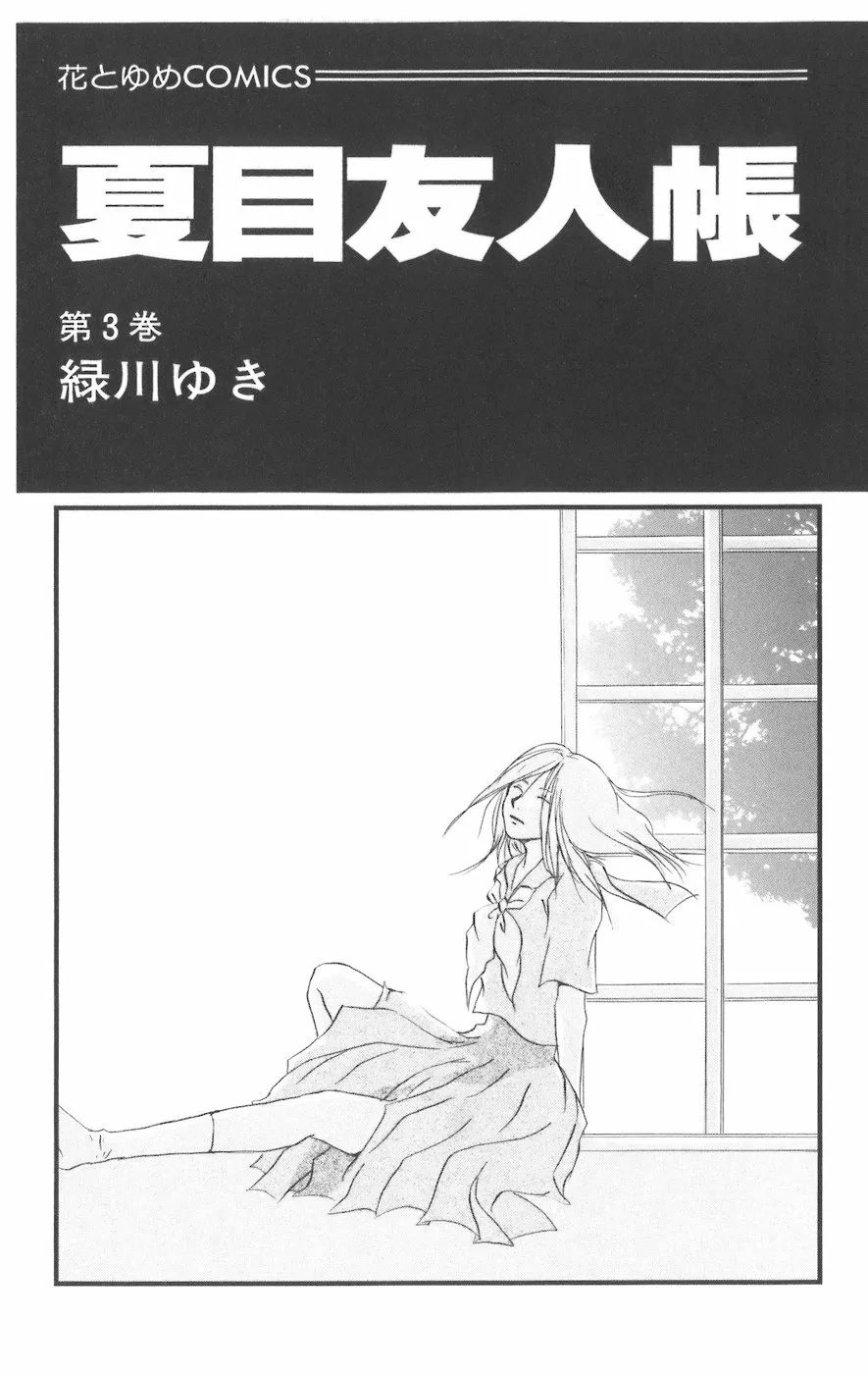 Natsume Yuujinchou Capítulo 11 - Page 1