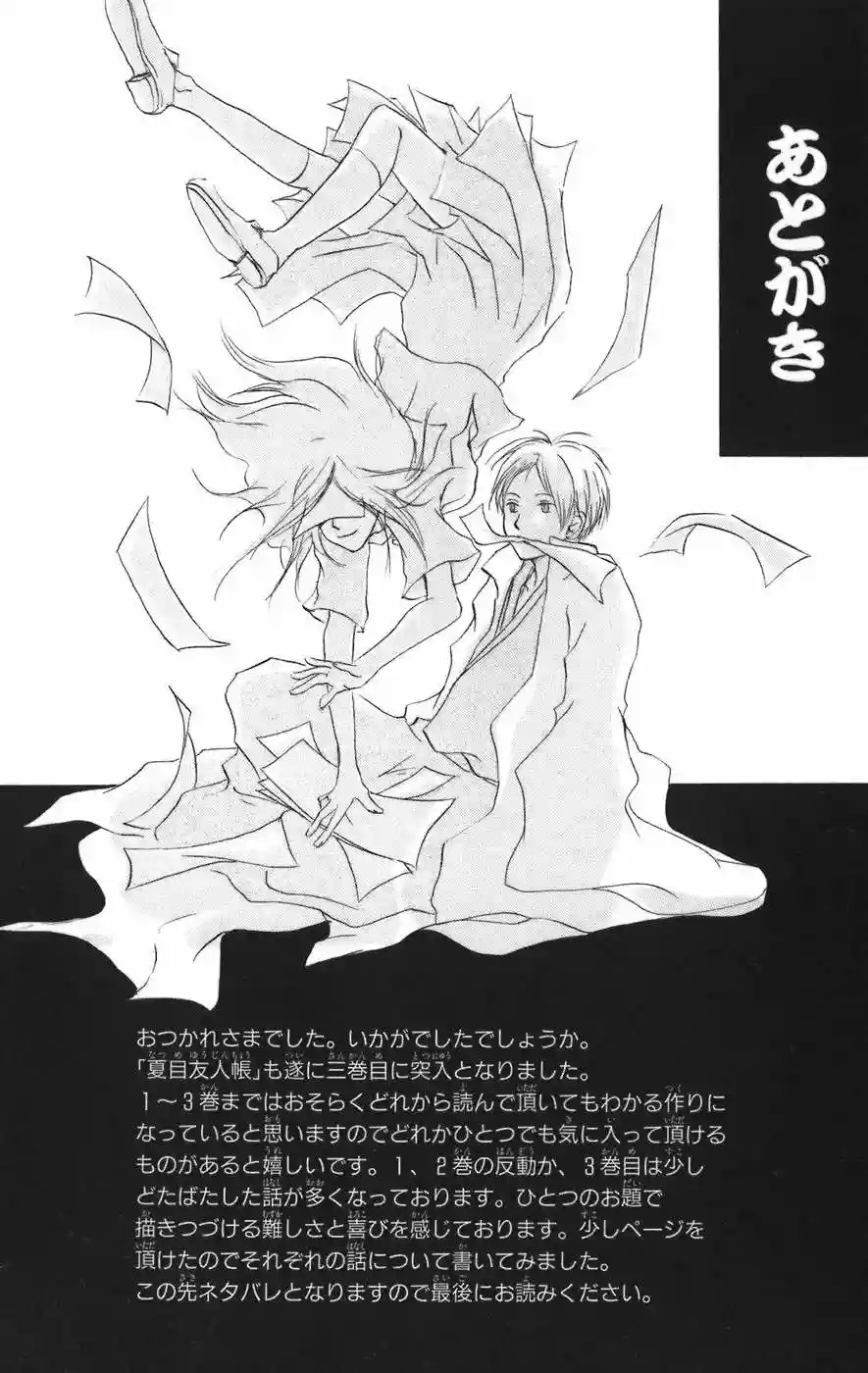Natsume Yuujinchou Capítulo 12 - Page 41