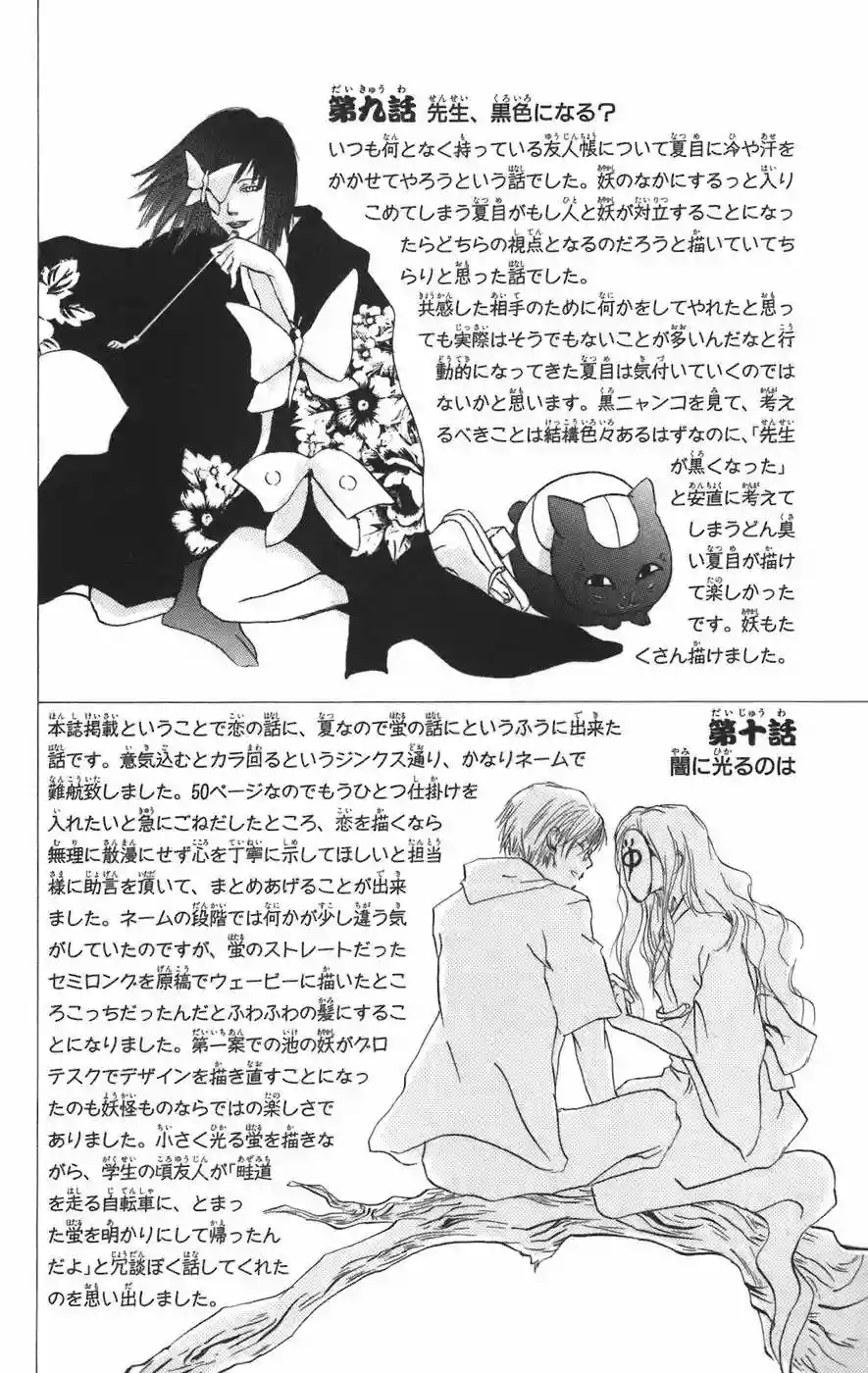 Natsume Yuujinchou Capítulo 12 - Page 42