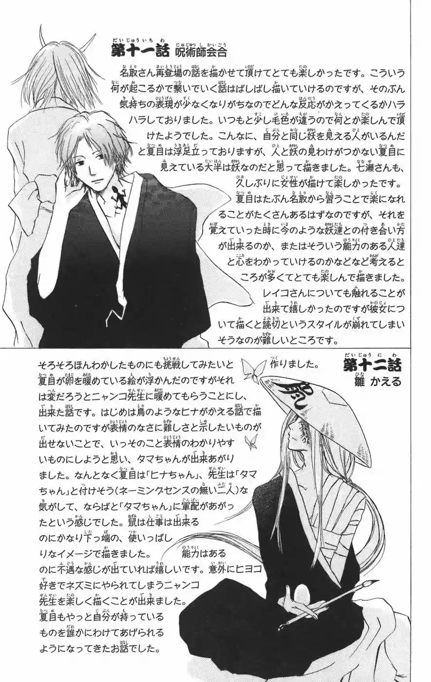Natsume Yuujinchou Capítulo 12 - Page 43