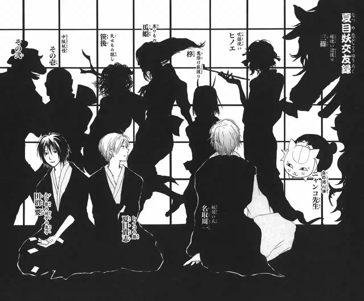 Natsume Yuujinchou Capítulo 12 - Page 44