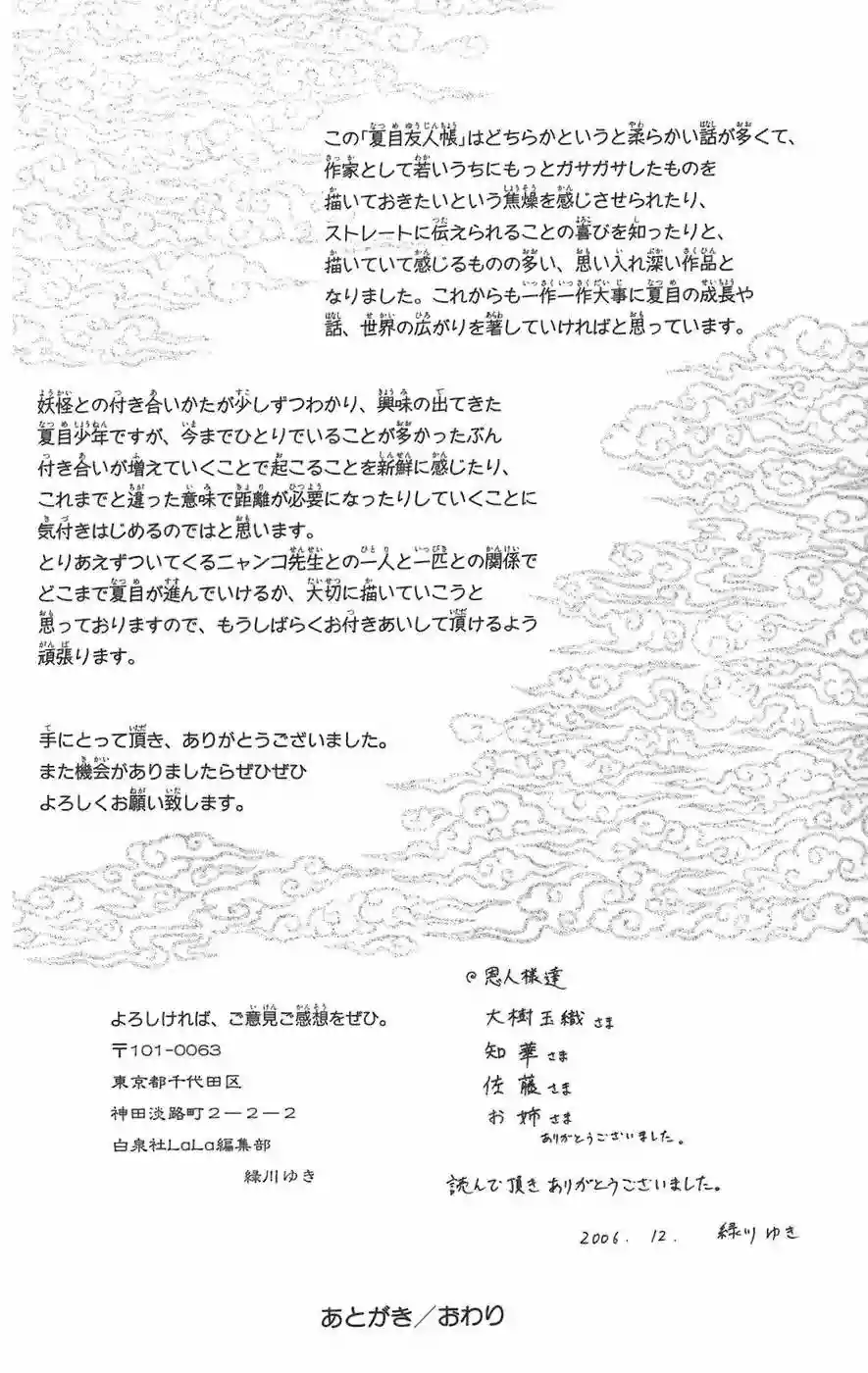 Natsume Yuujinchou Capítulo 12 - Page 45