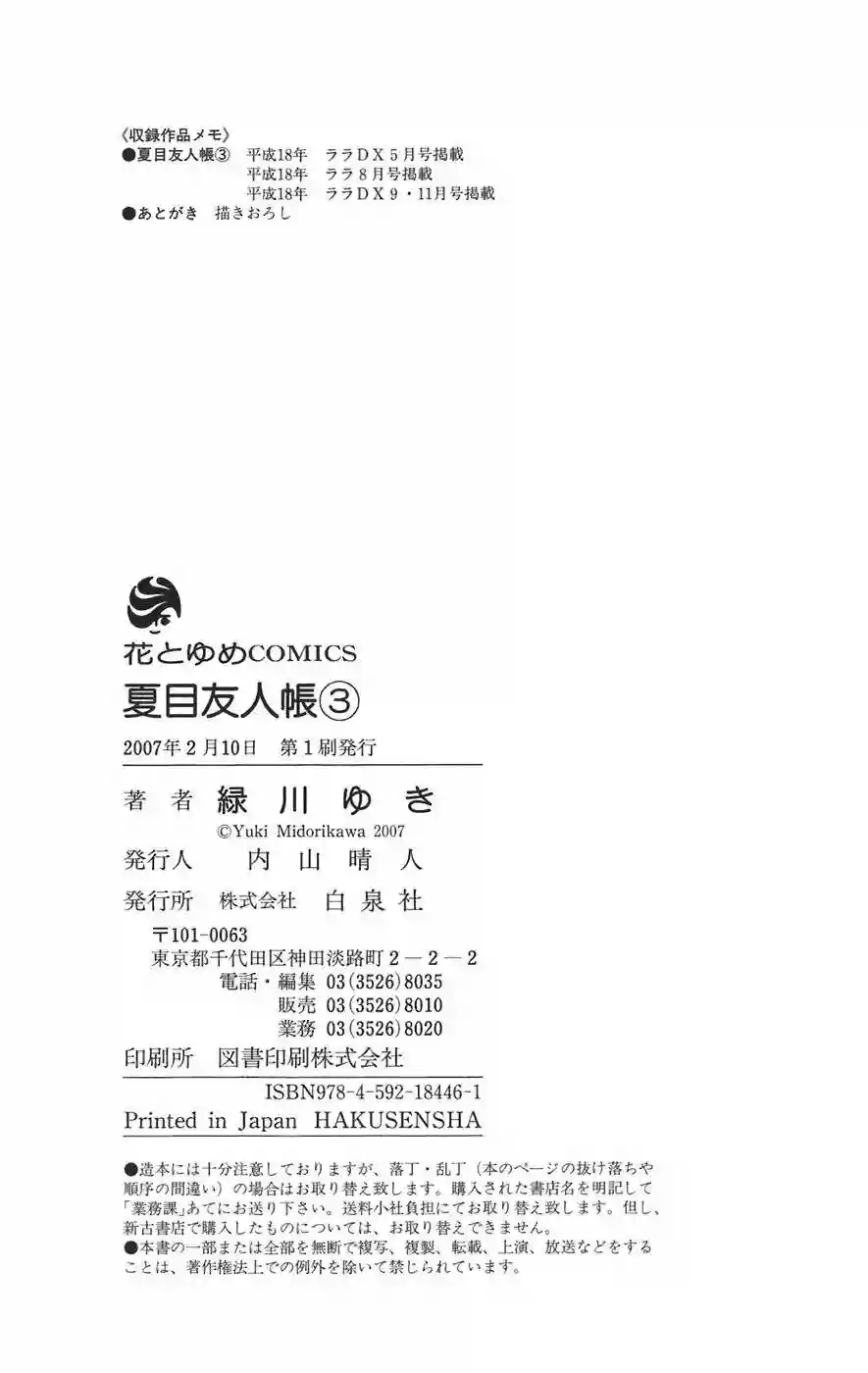 Natsume Yuujinchou Capítulo 12 - Page 46