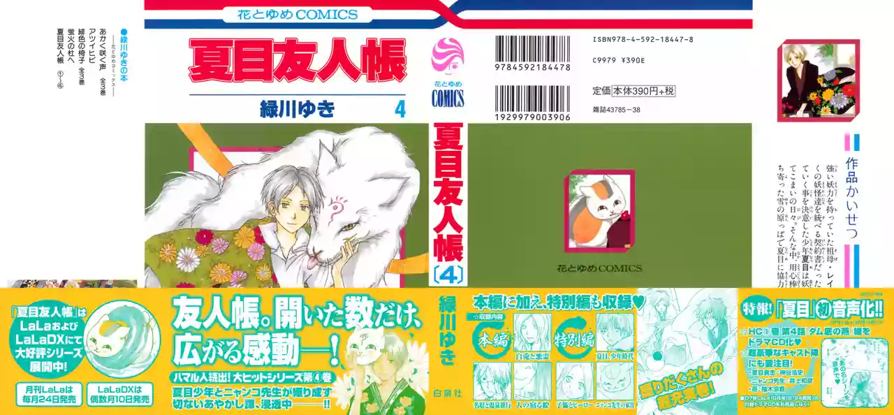 Natsume Yuujinchou Capítulo 13 - Page 1