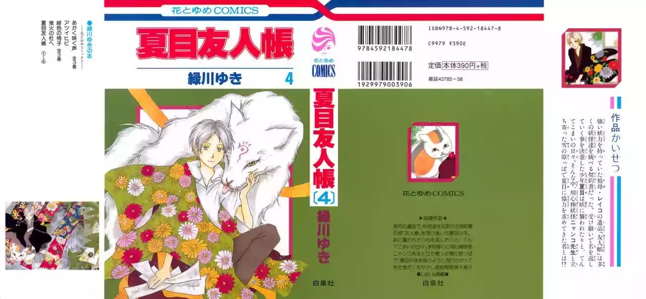 Natsume Yuujinchou Capítulo 13 - Page 2