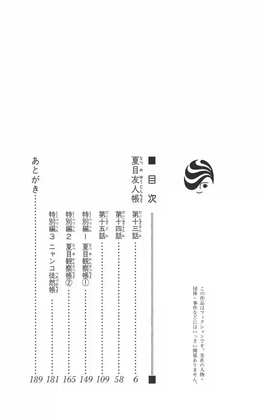 Natsume Yuujinchou Capítulo 13 - Page 8