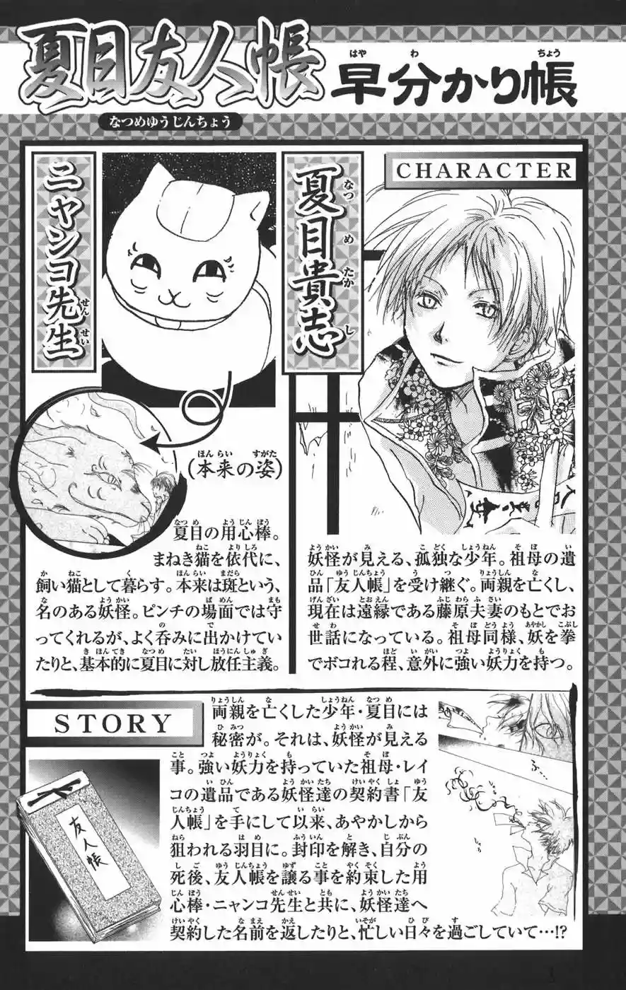 Natsume Yuujinchou Capítulo 13 - Page 9