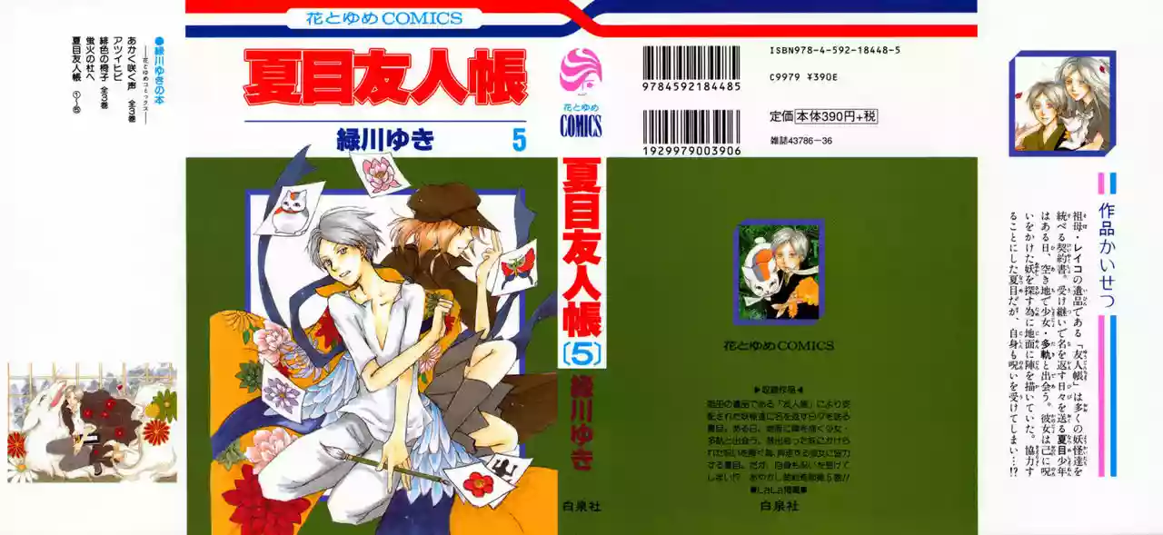 Natsume Yuujinchou Capítulo 16 - Page 1
