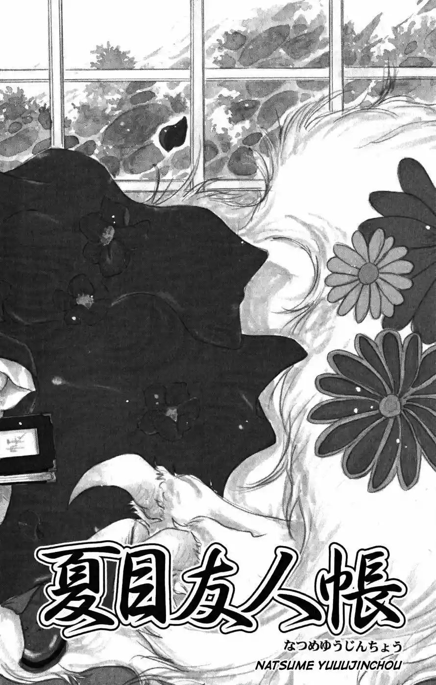 Natsume Yuujinchou Capítulo 16 - Page 10
