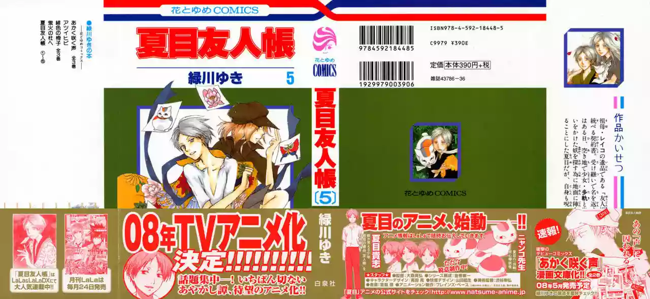 Natsume Yuujinchou Capítulo 16 - Page 2