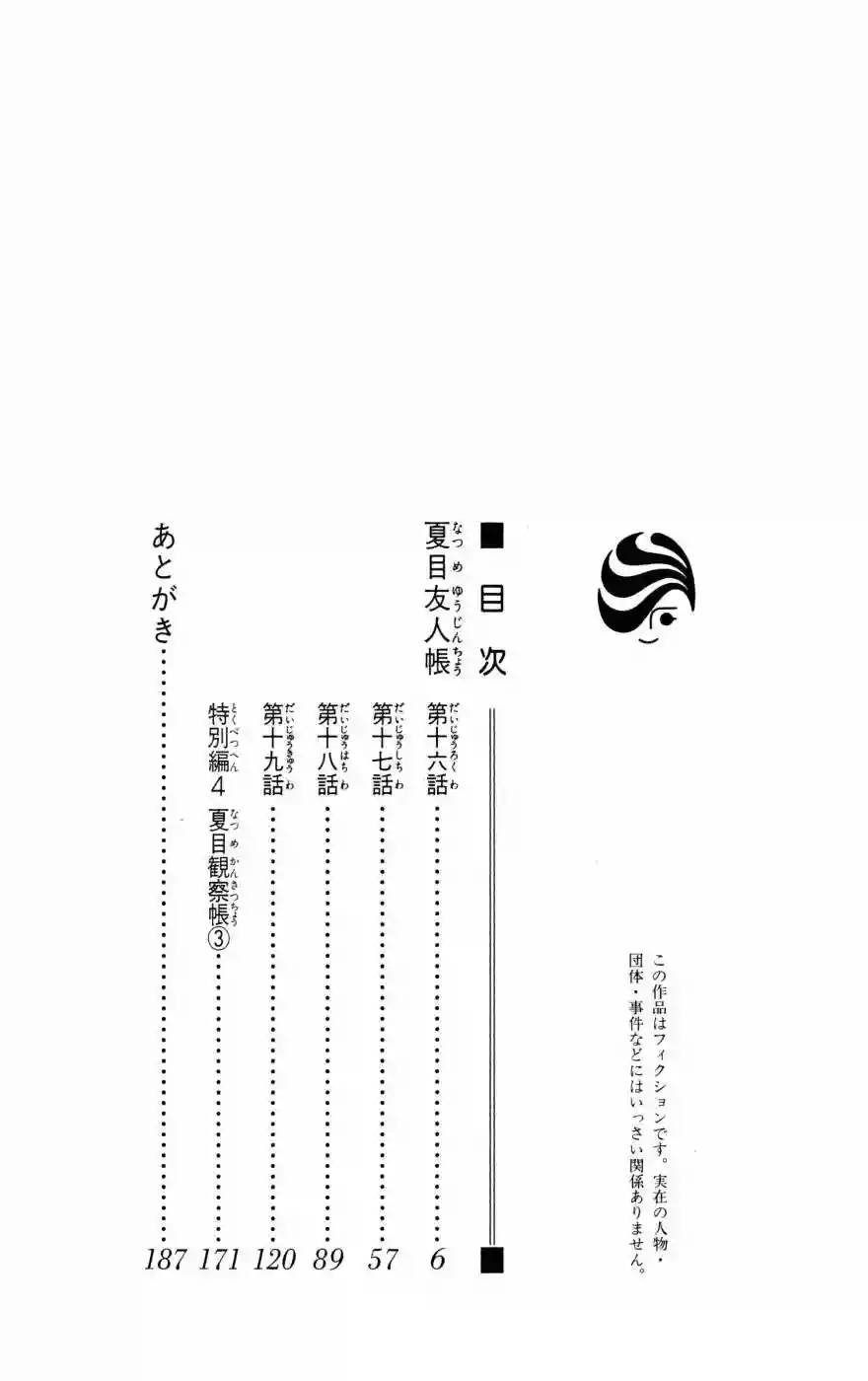 Natsume Yuujinchou Capítulo 16 - Page 8