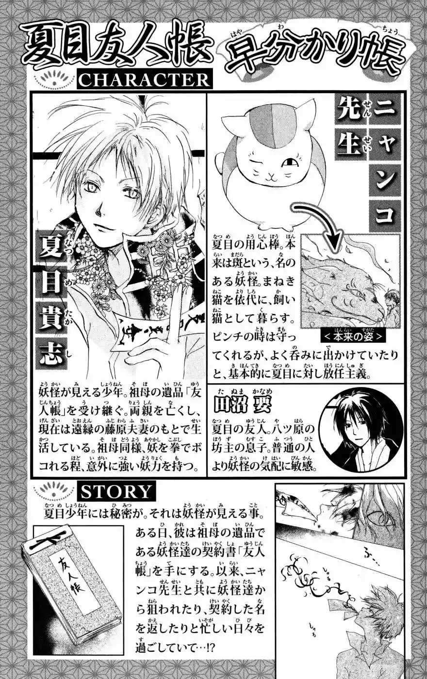 Natsume Yuujinchou Capítulo 16 - Page 9