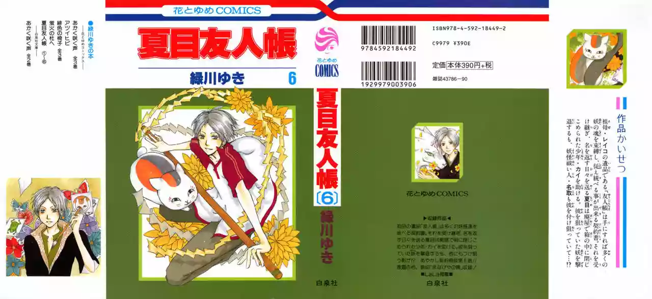 Natsume Yuujinchou Capítulo 20 - Page 2