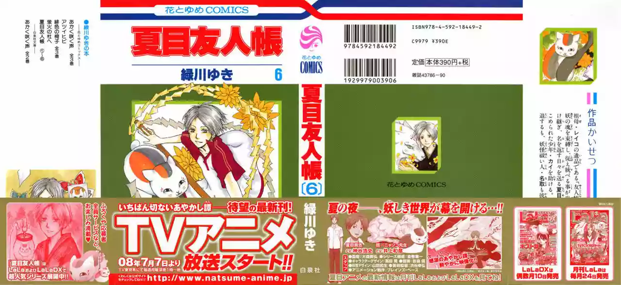 Natsume Yuujinchou Capítulo 20 - Page 3