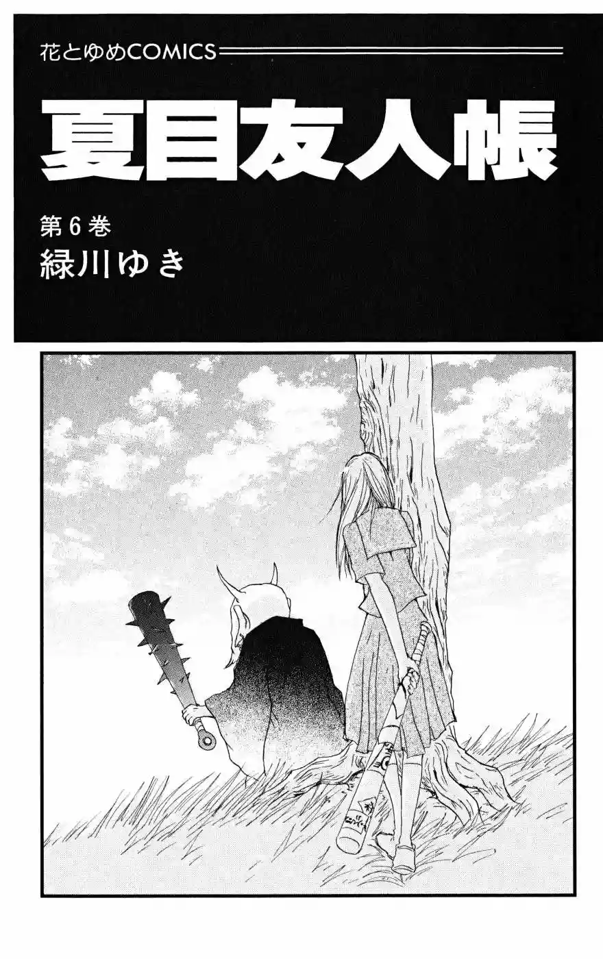 Natsume Yuujinchou Capítulo 20 - Page 7