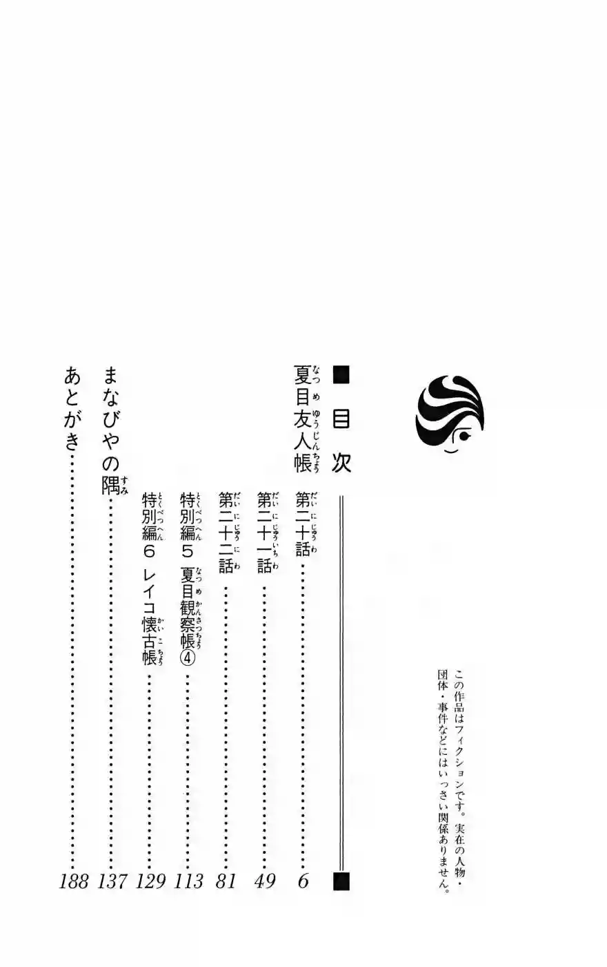 Natsume Yuujinchou Capítulo 20 - Page 8