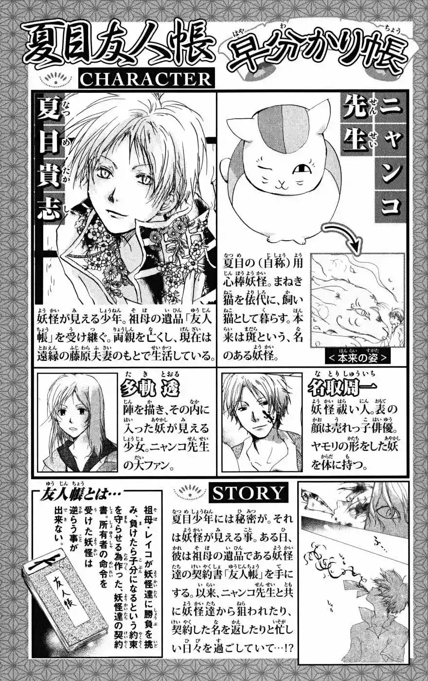 Natsume Yuujinchou Capítulo 20 - Page 9