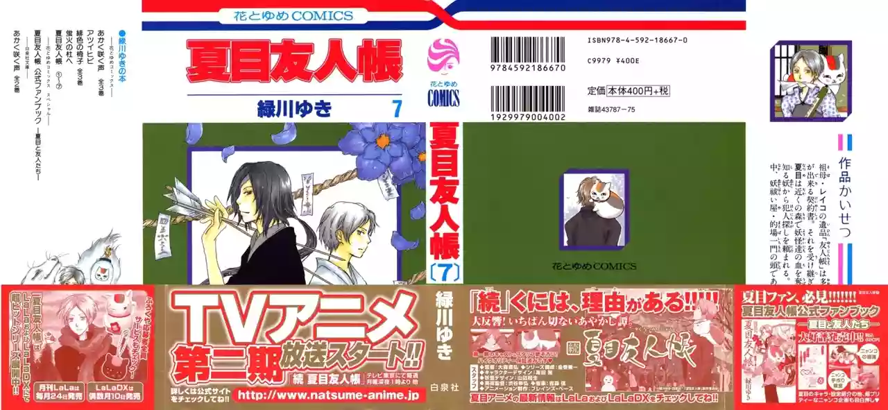 Natsume Yuujinchou Capítulo 23 - Page 1