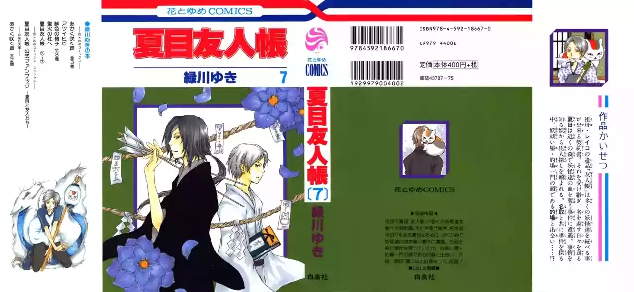 Natsume Yuujinchou Capítulo 23 - Page 2
