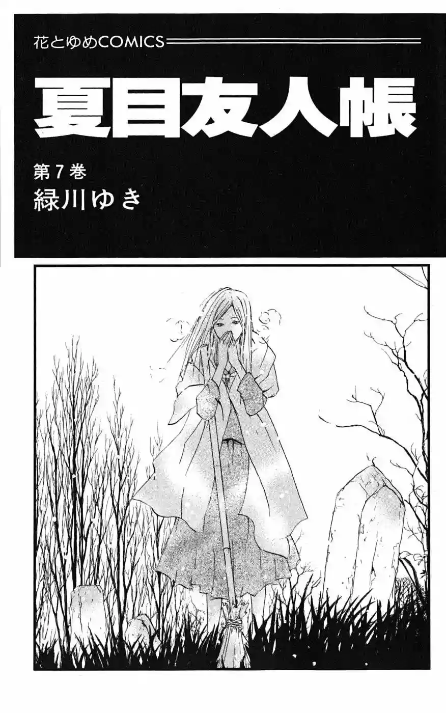 Natsume Yuujinchou Capítulo 23 - Page 6