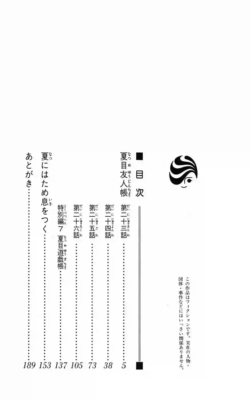 Natsume Yuujinchou Capítulo 23 - Page 7