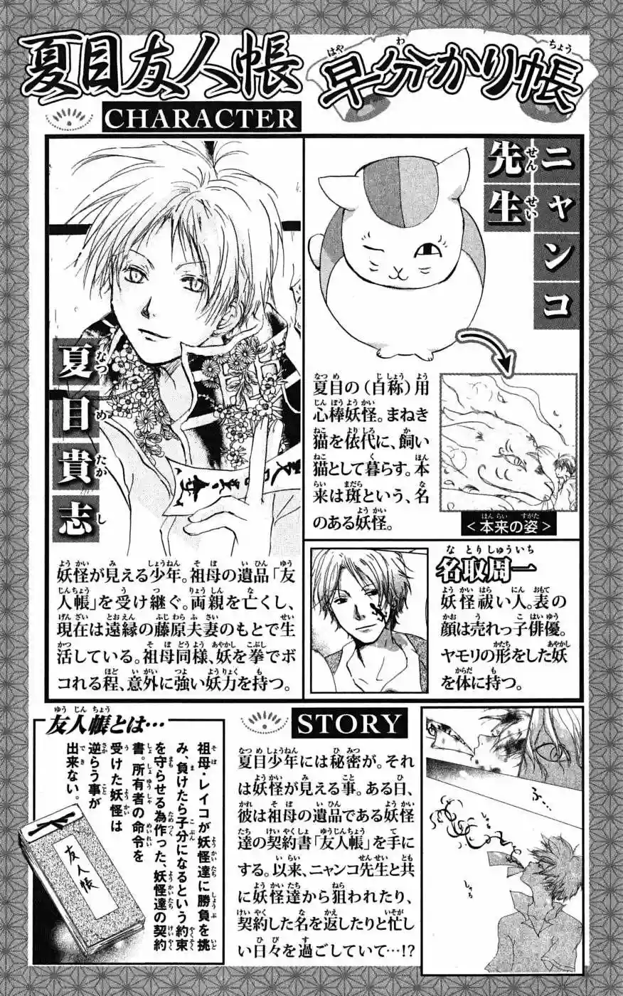Natsume Yuujinchou Capítulo 23 - Page 9